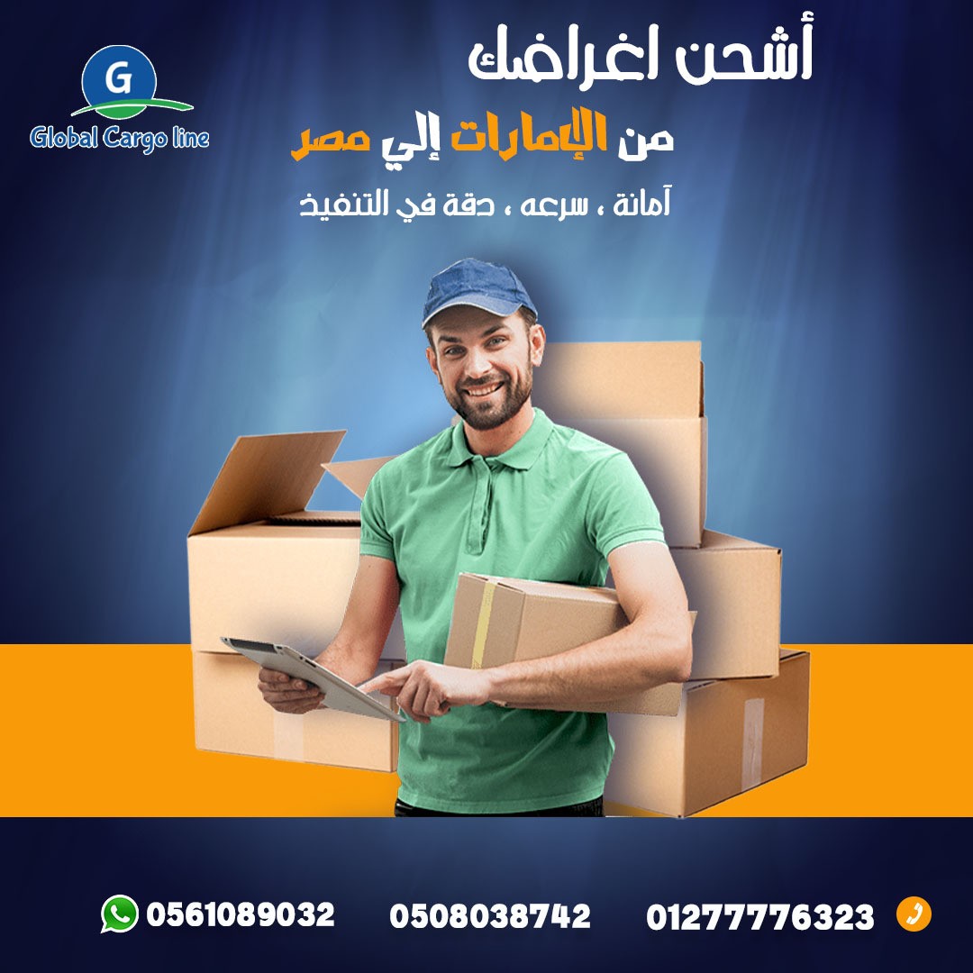 شركة شحن من الشارقة الى مصر شركه شحن من القاهره الي الامارات