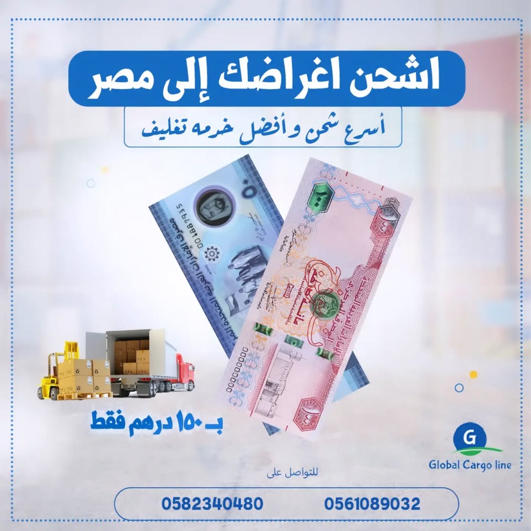 شركة شحن من دبي لمصر شركه شحن إلي الامارات