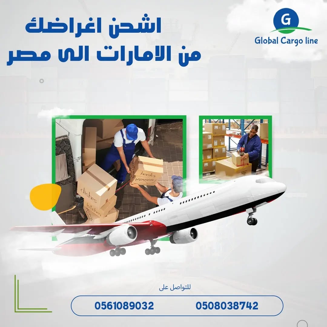 شركة شحن بري رقم شركة شحن من مصر إلى الإمارات