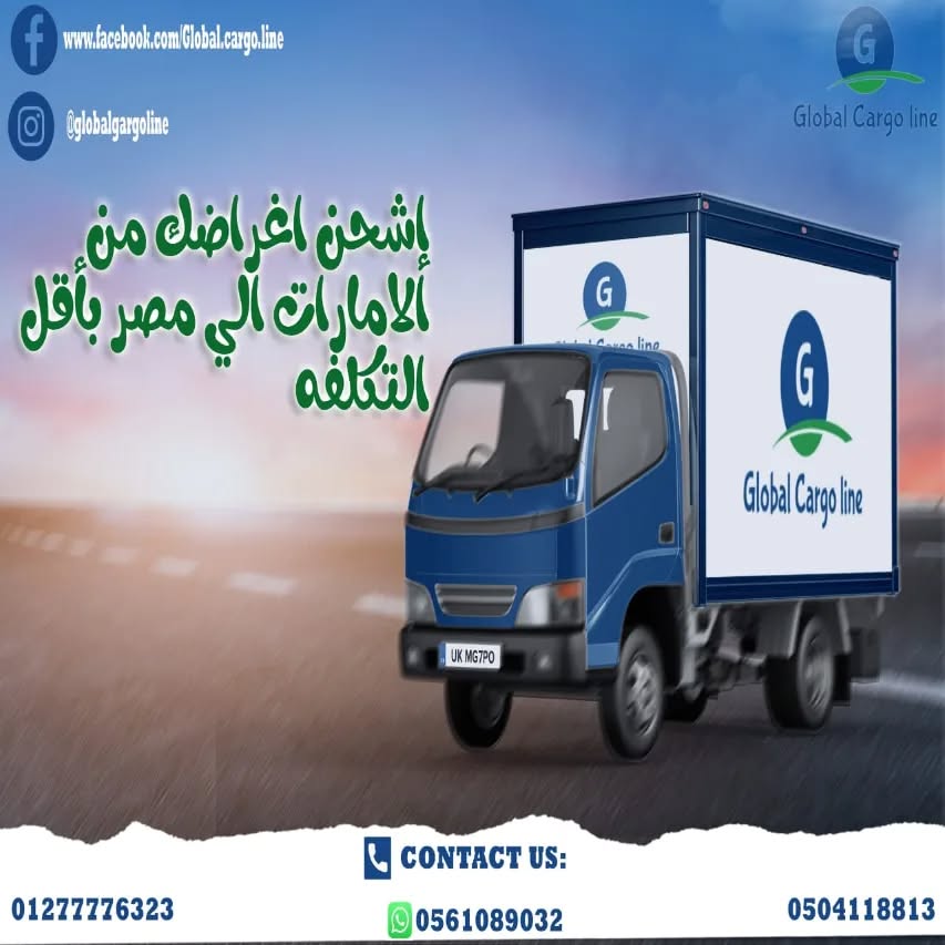 شركة شحن من أبوظبي لمصر شحن من مصر إلى الإمارات
