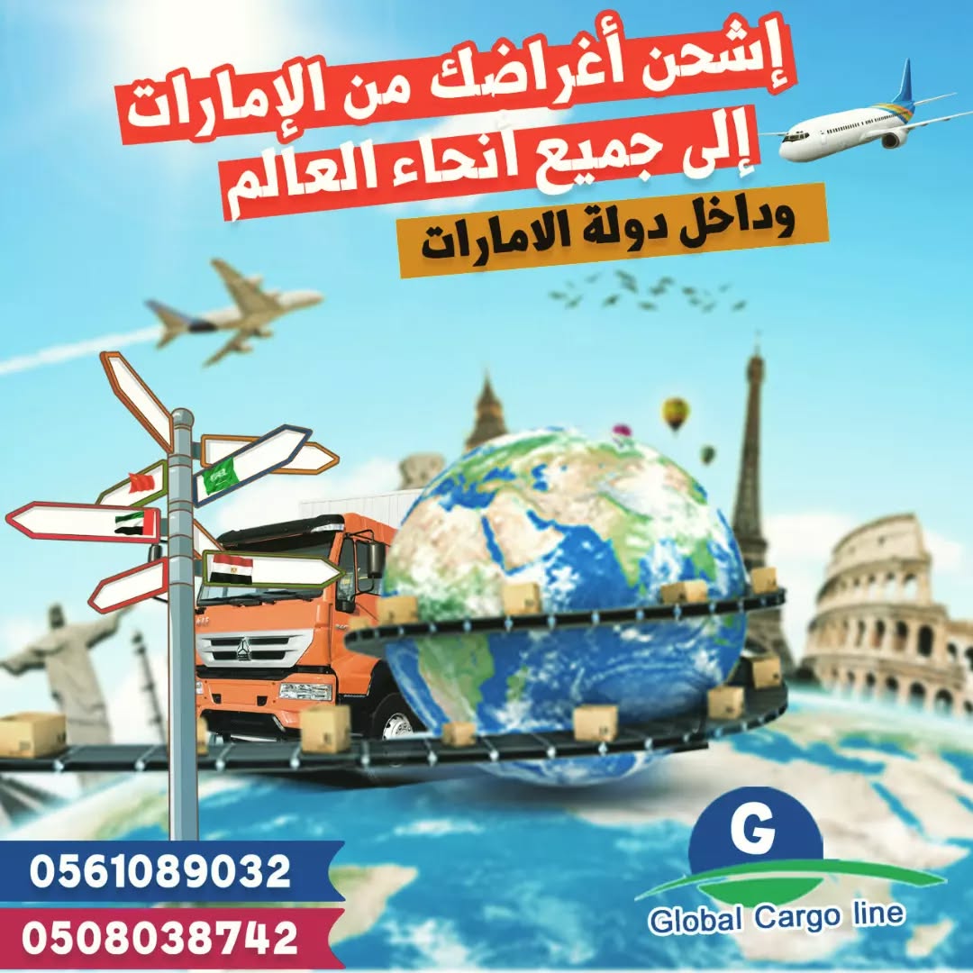 أفضل شركة شحن في الإمارات
