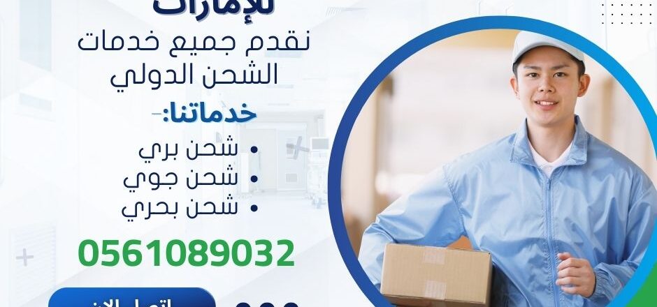 شحن طرود من مصر للامارات