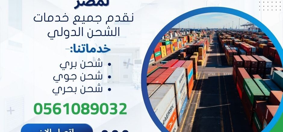 اسرع شحن من الامارات لمصر