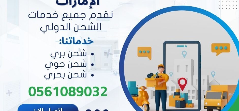 شحن كرتونة من مصر الى الامارات