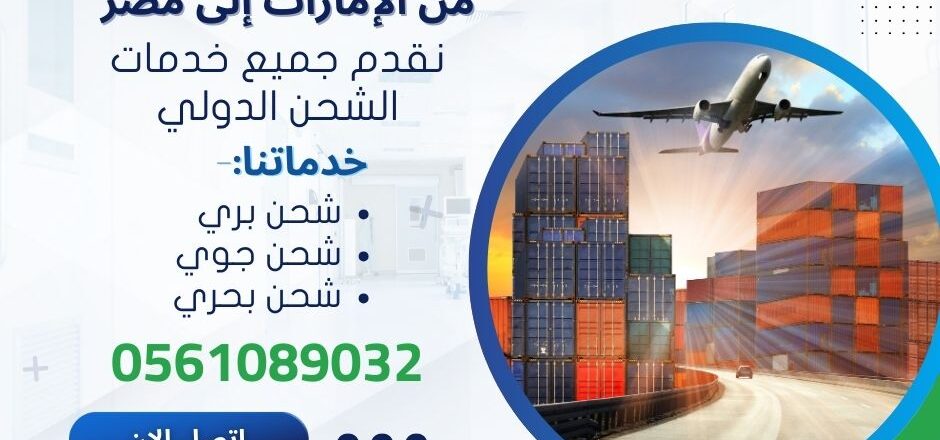 شحن برميل من الامارات الى مصر