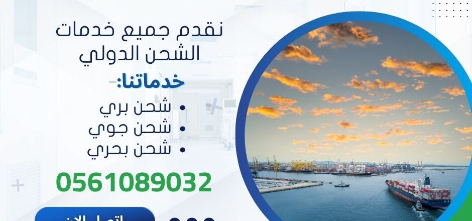 شحن من الشرقية الي عجمان