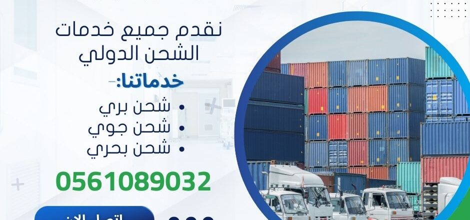 شحن من اسيوط الي الفجيرة