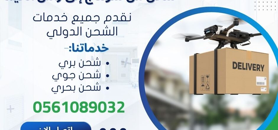 شحن من سوهاج الي راس الخيمة