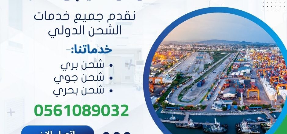 شحن من المنيا الي الشارقة