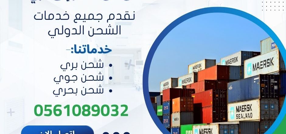 عروض شحن من مصر الي دبي