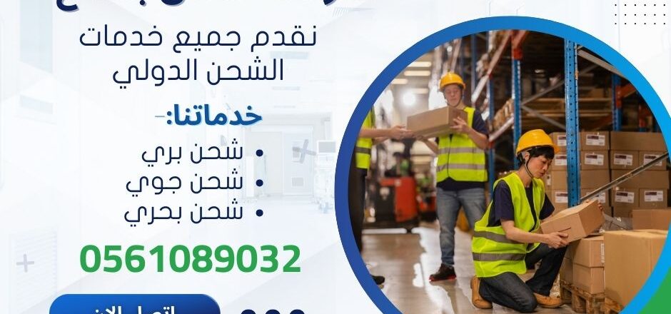 شركات شحن بضائع