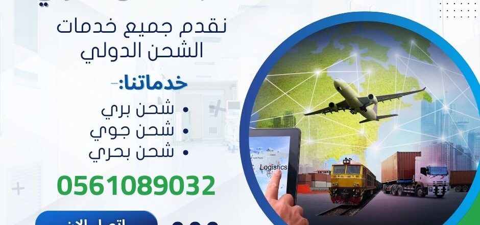 اسعار الشحن الدولى فى مصر