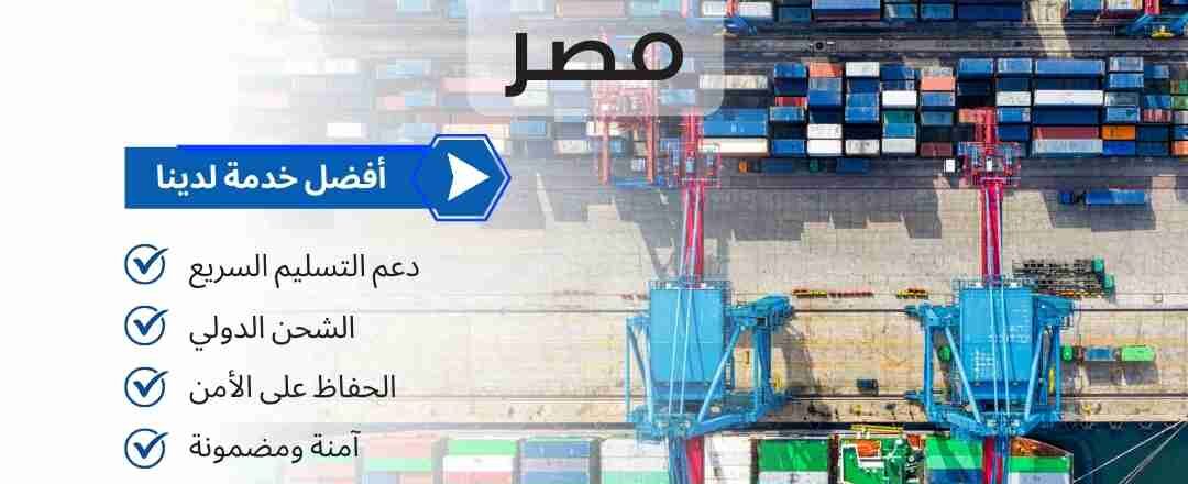 شحن سيارات من دبي الي مصر