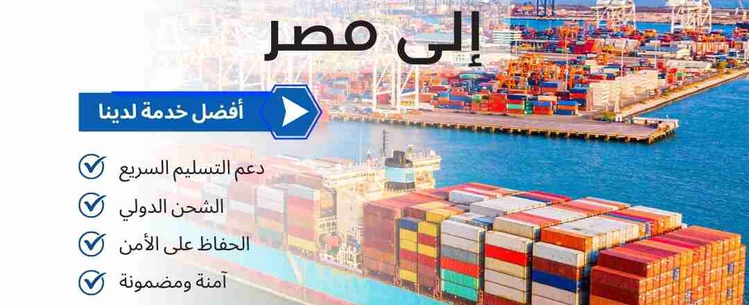 افضل شركةشحن من دبي الي مصر