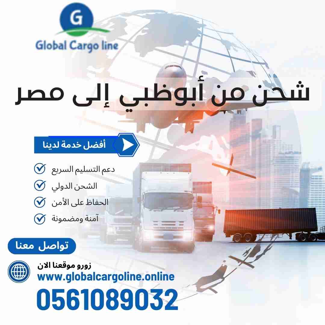 عروض شحن من ابوظبي الي مصر
