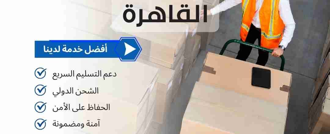 شحن من ابوظبي الي القاهرة