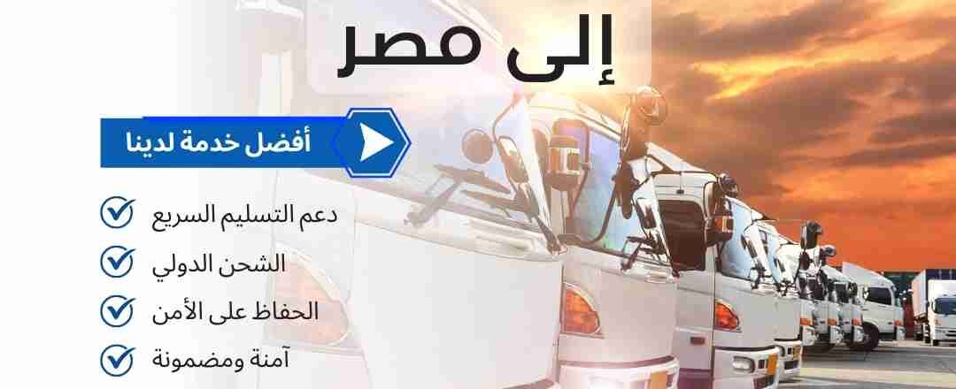 شحن بضائع من ابوظبي الي مصر