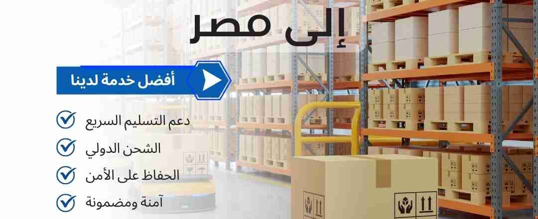 شحن عفش من ابوظبي الي مصر