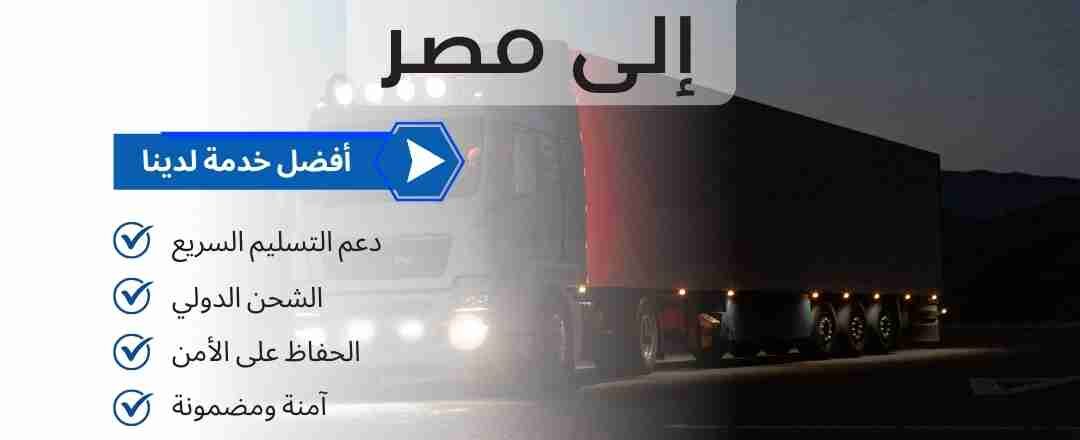 شركة شحن من ابوظبي الي مصر