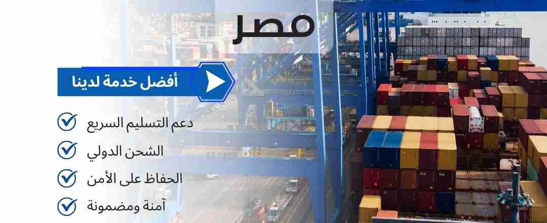 شحن بحري من ابوظبي الي مصر