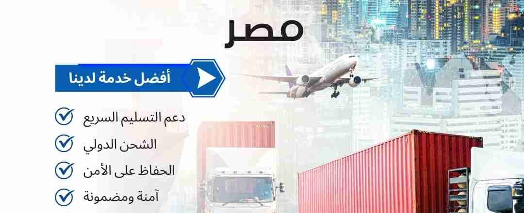 شحن من راس الخيمة الي مصر