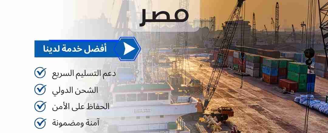 شحن عفش من دبي الي مصر