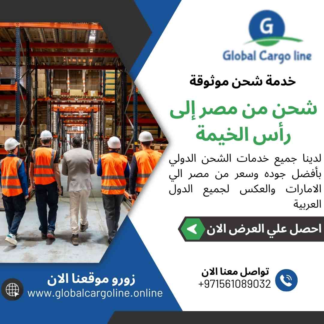 شحن من مصر الي راس الخيمة