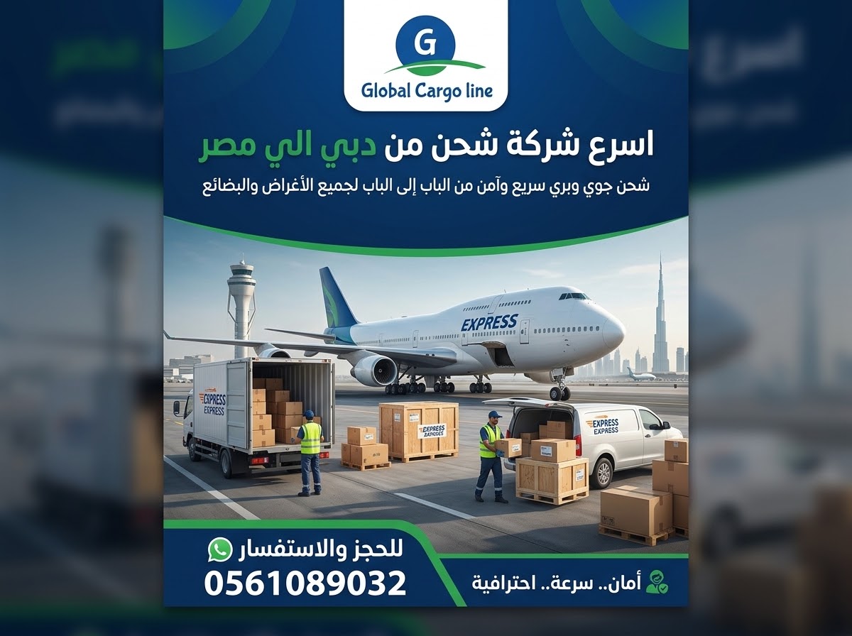 اسرع شركة شحن من دبي الي مصر