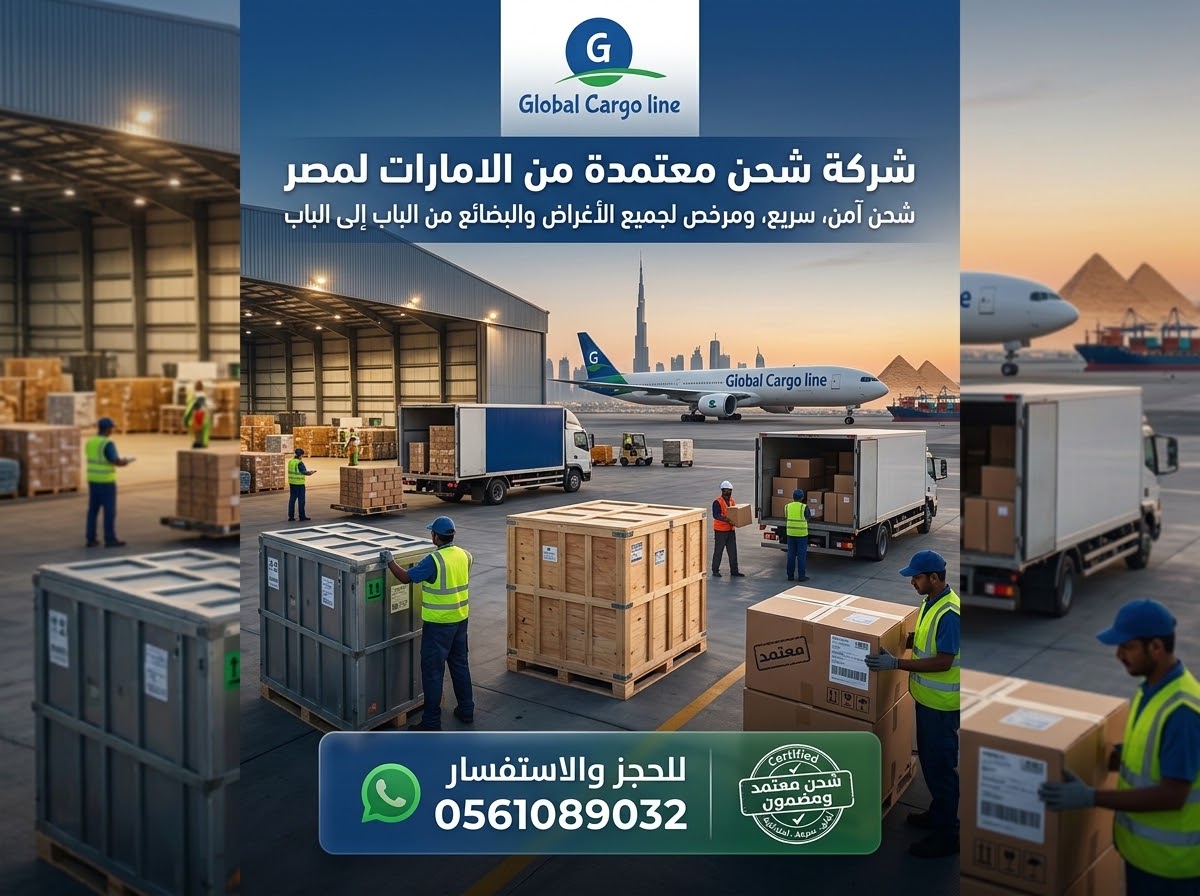 شركة شحن معتمدة من الامارات لمصر